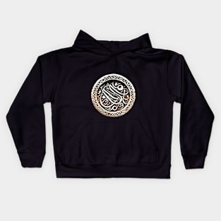 Divine Script: Exploring Arabic Calligraphy Kids Hoodie